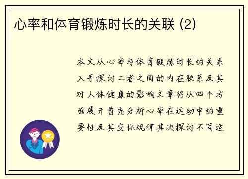 心率和体育锻炼时长的关联 (2)